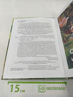 Литература. Учебник для 6 класса. Часть 1