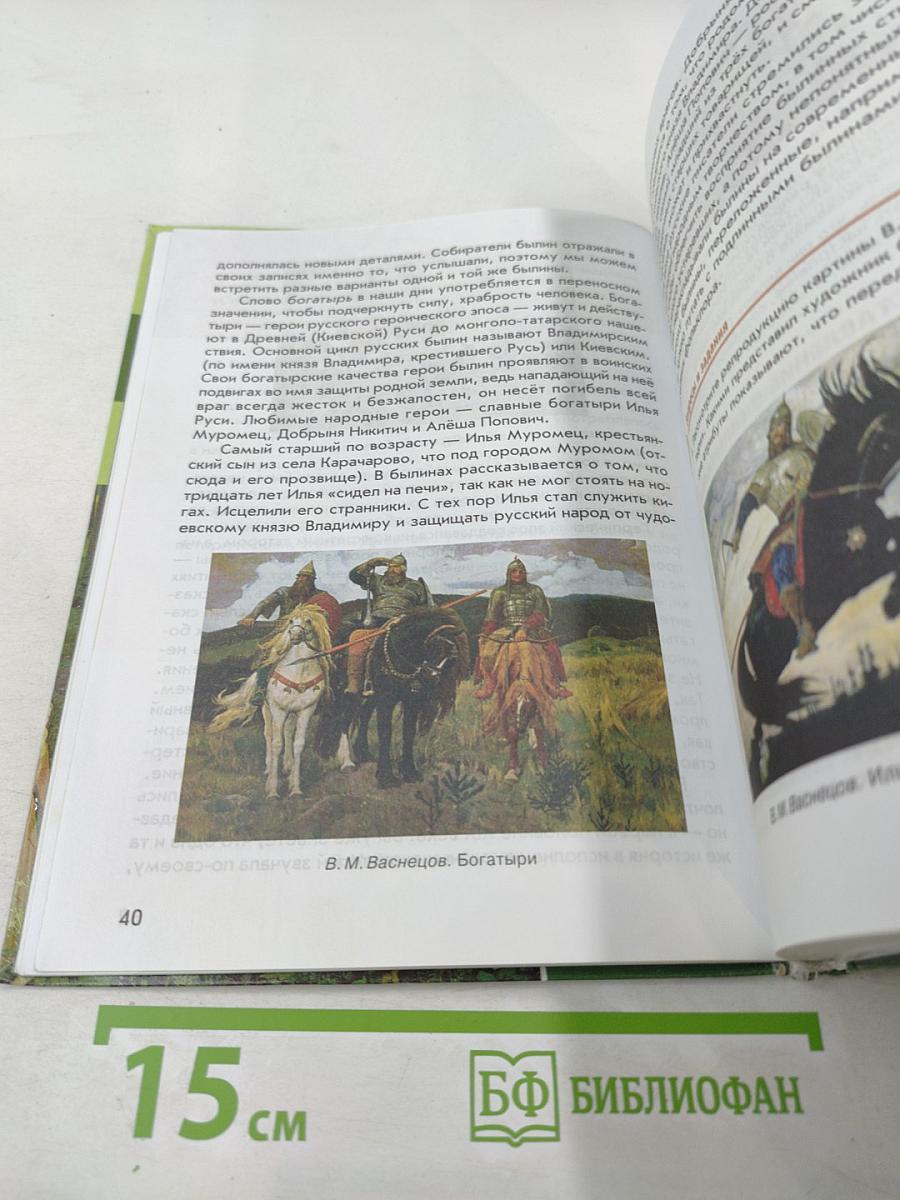 Литература. Учебник для 6 класса. Часть 1