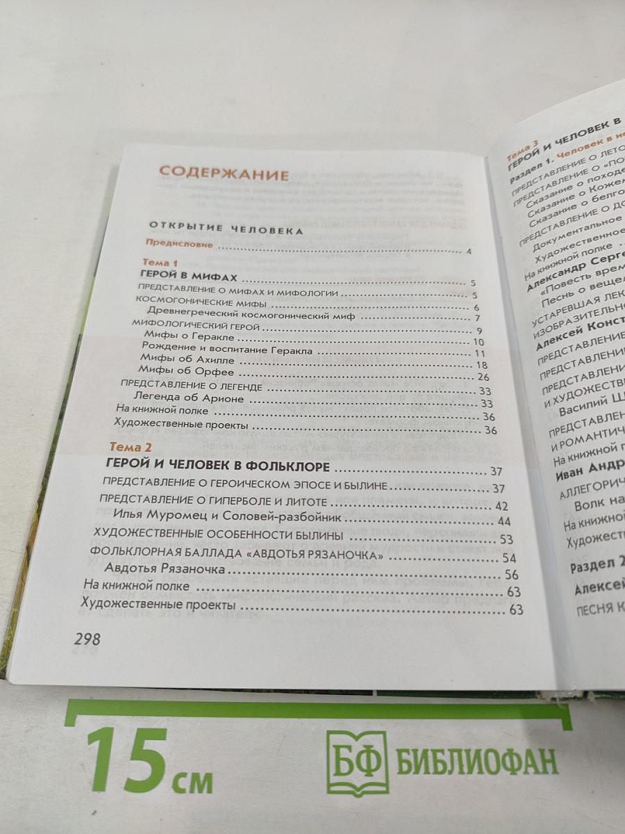 Литература. Учебник для 6 класса. Часть 1