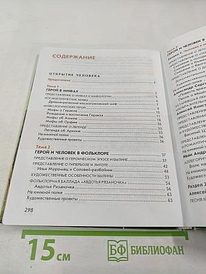 Литература. Учебник для 6 класса. Часть 1