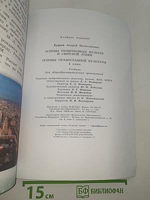 Основы православной культуры