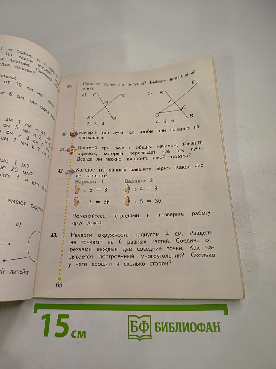 Математика. 3 класс. Часть вторая