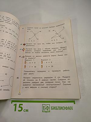 Математика. 3 класс. Часть вторая