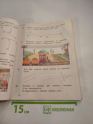 Математика. 3 класс. Часть вторая