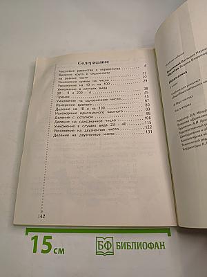 Математика. 3 класс. Часть вторая