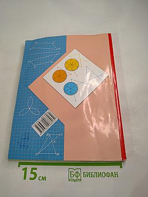 Математика. 3 класс. Часть вторая