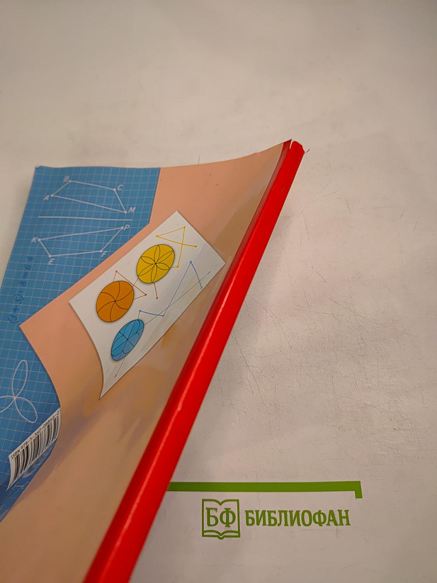 Математика. 3 класс. Часть вторая