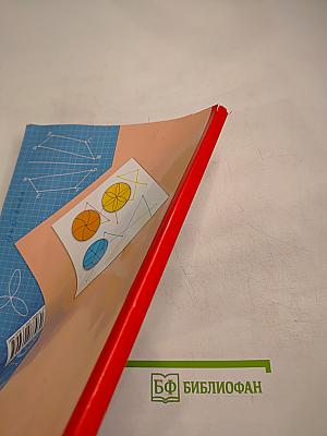 Математика. 3 класс. Часть вторая