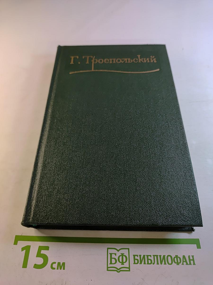 Собрание сочинений в трех томах. Том второй: Роман, Рассказ, Очерки