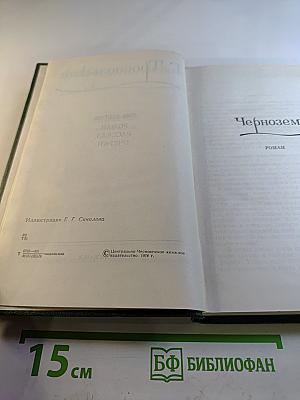 Собрание сочинений в трех томах. Том второй: Роман, Рассказ, Очерки