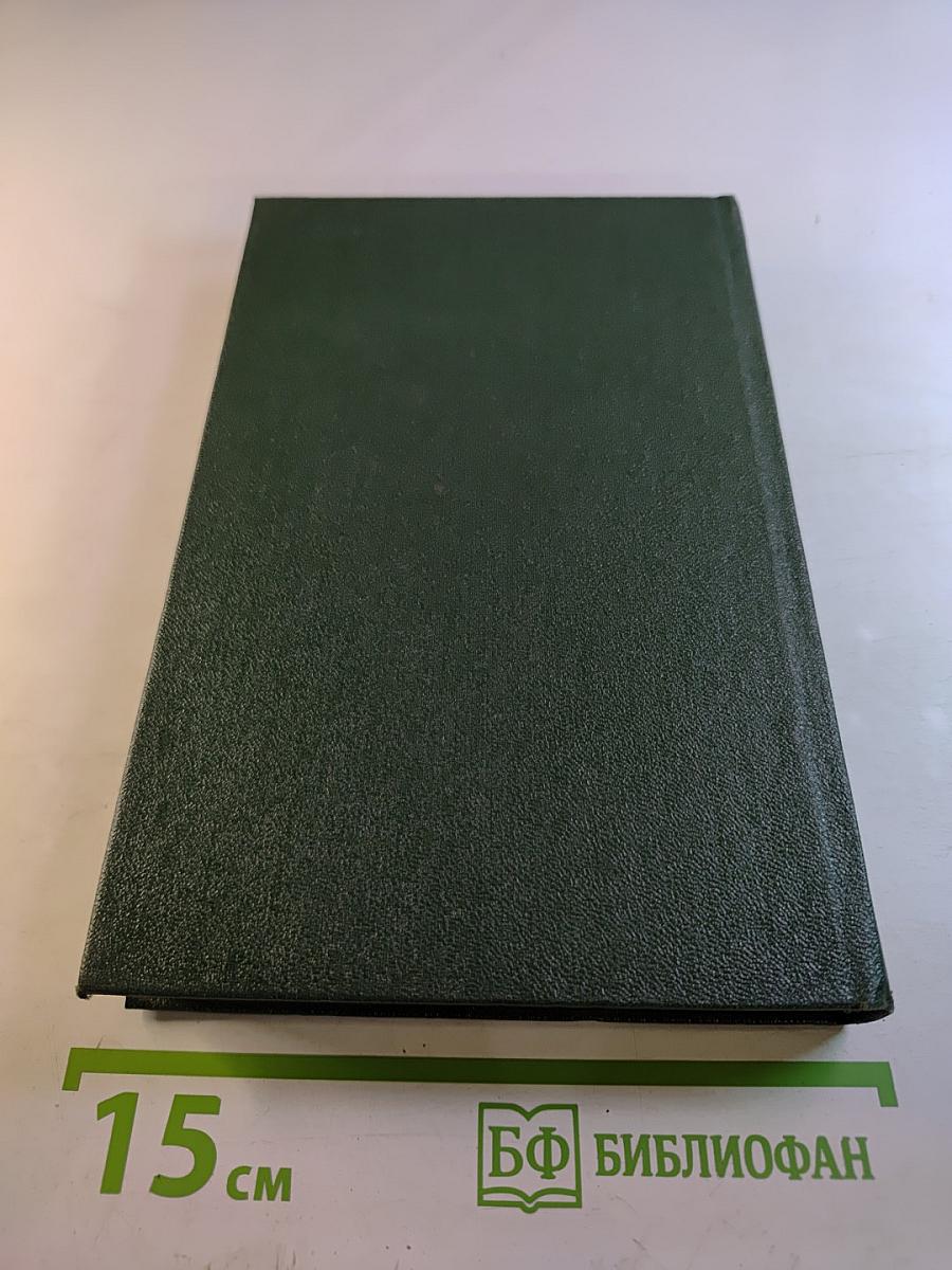 Собрание сочинений в трех томах. Том второй: Роман, Рассказ, Очерки