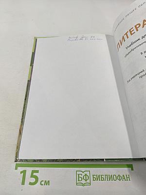 Литература. Учебник для 6 класса. Часть 1