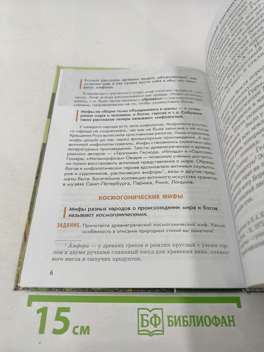 Литература. Учебник для 6 класса. Часть 1