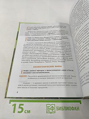 Литература. Учебник для 6 класса. Часть 1
