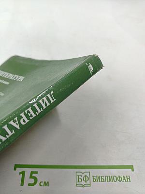 Литература. Учебник для 6 класса. Часть 1