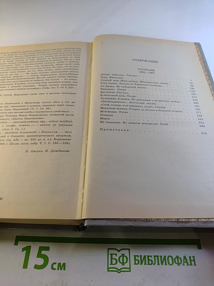 Собрание сочинений в пяти томах. Том второй. Рассказы 1889-1903
