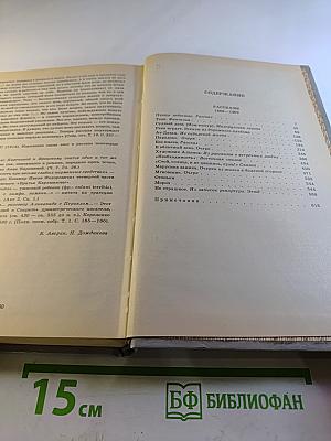 Собрание сочинений в пяти томах. Том второй. Рассказы 1889-1903