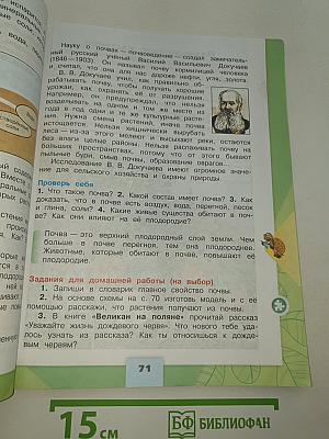 Окружающий мир. 3 класс. Часть 1