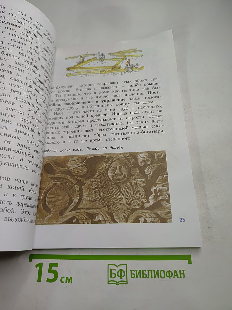 Изобразительное искусство 4 класс. Каждый народ – художник