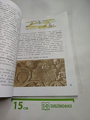 Изобразительное искусство 4 класс. Каждый народ – художник