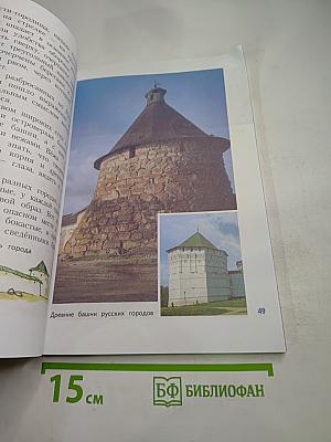 Изобразительное искусство 4 класс. Каждый народ – художник