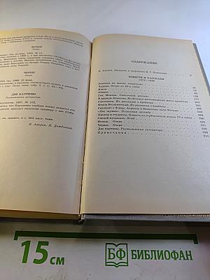 В.Г. Короленко. Собрание сочинений. Том Первый. Повести и рассказы 1879-1888