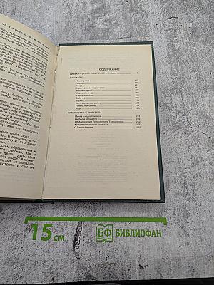 Собрание сочинений. Том третий: Навеки – девятнадцатилетние. Рассказы. Литературные портреты