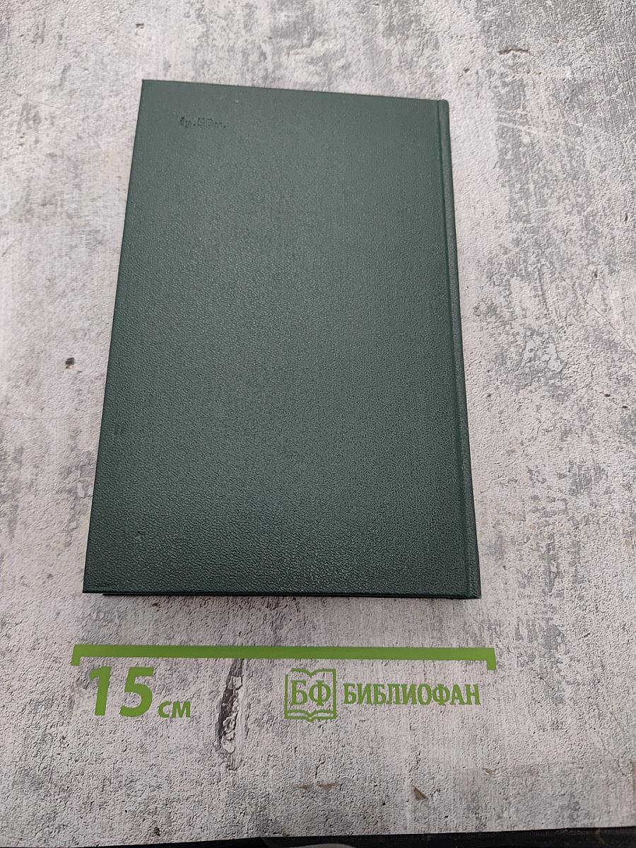 Собрание сочинений. Том третий: Навеки – девятнадцатилетние. Рассказы. Литературные портреты