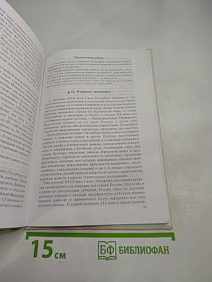 География Санкт-Петербурга (для 8-9 классов)