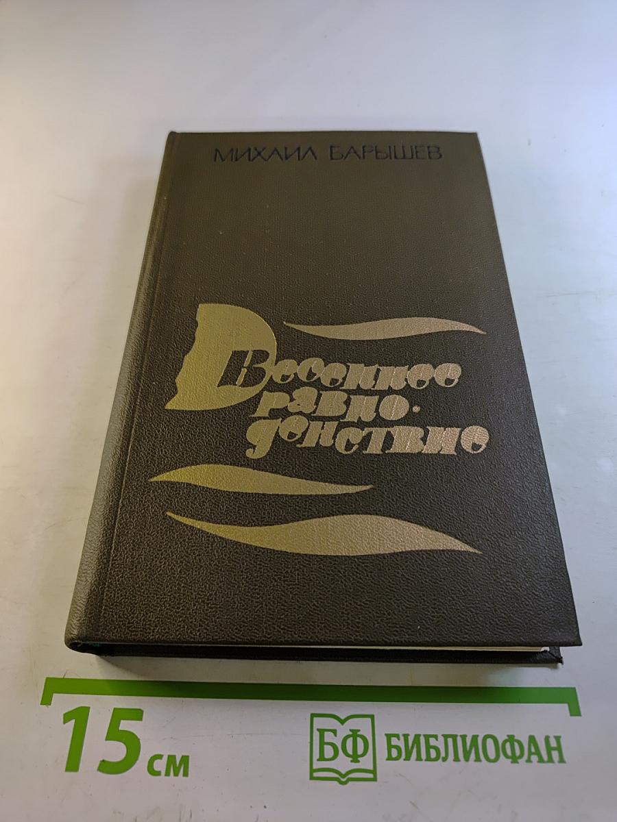 Весеннее равноденствие