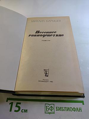 Весеннее равноденствие