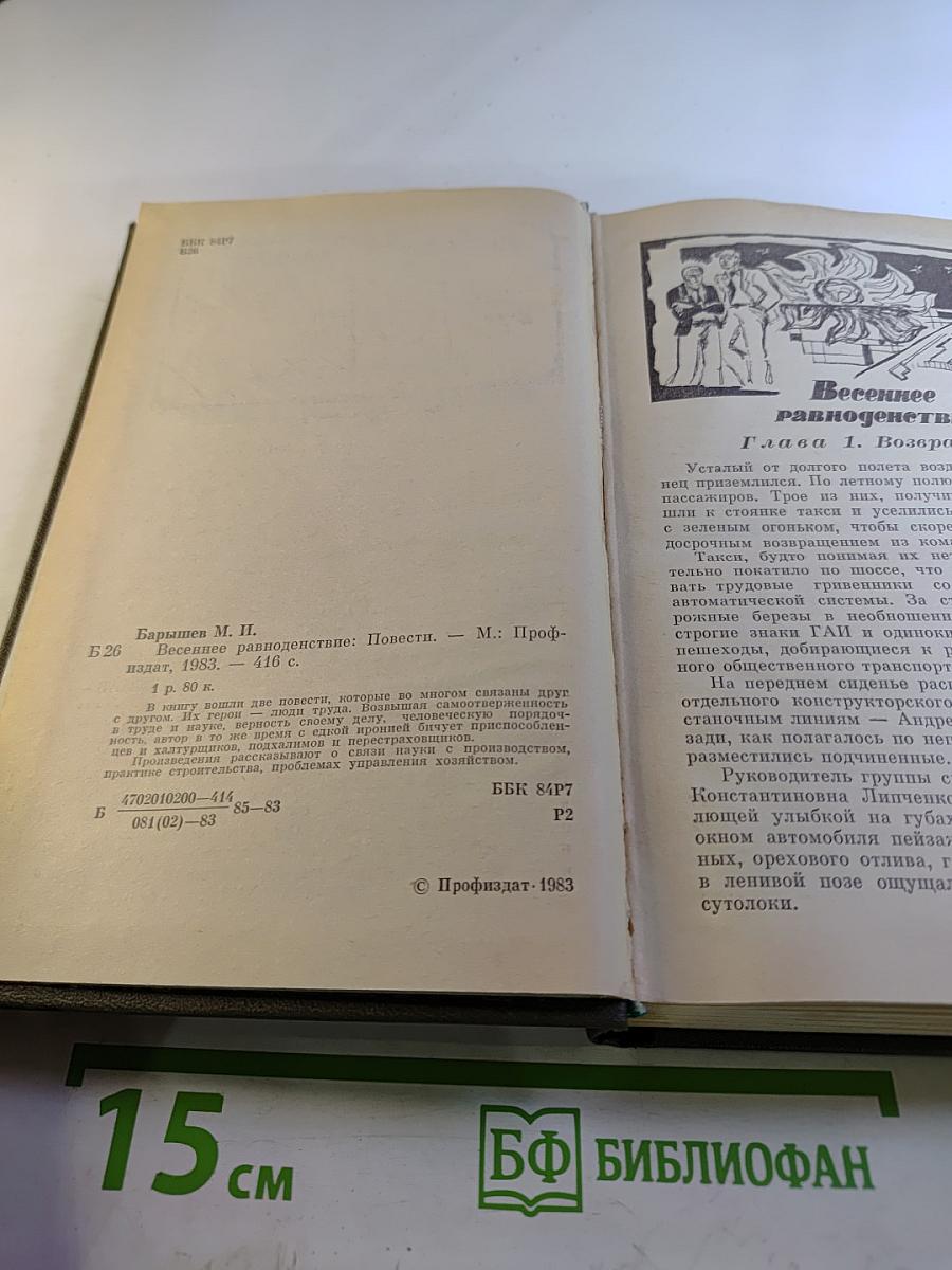 Весеннее равноденствие