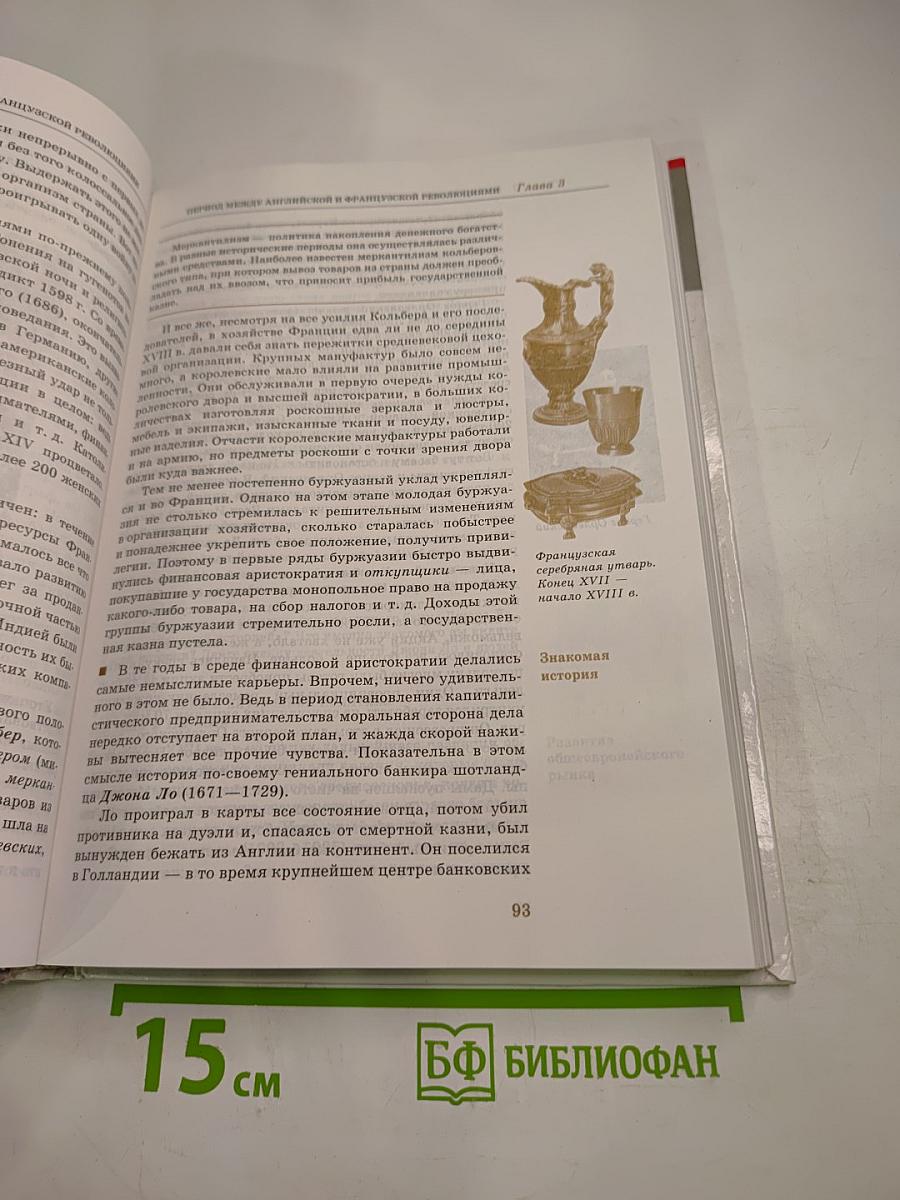 Новая история 1500-1815. 7 класс