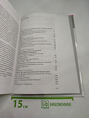 Новая история 1500-1815. 7 класс