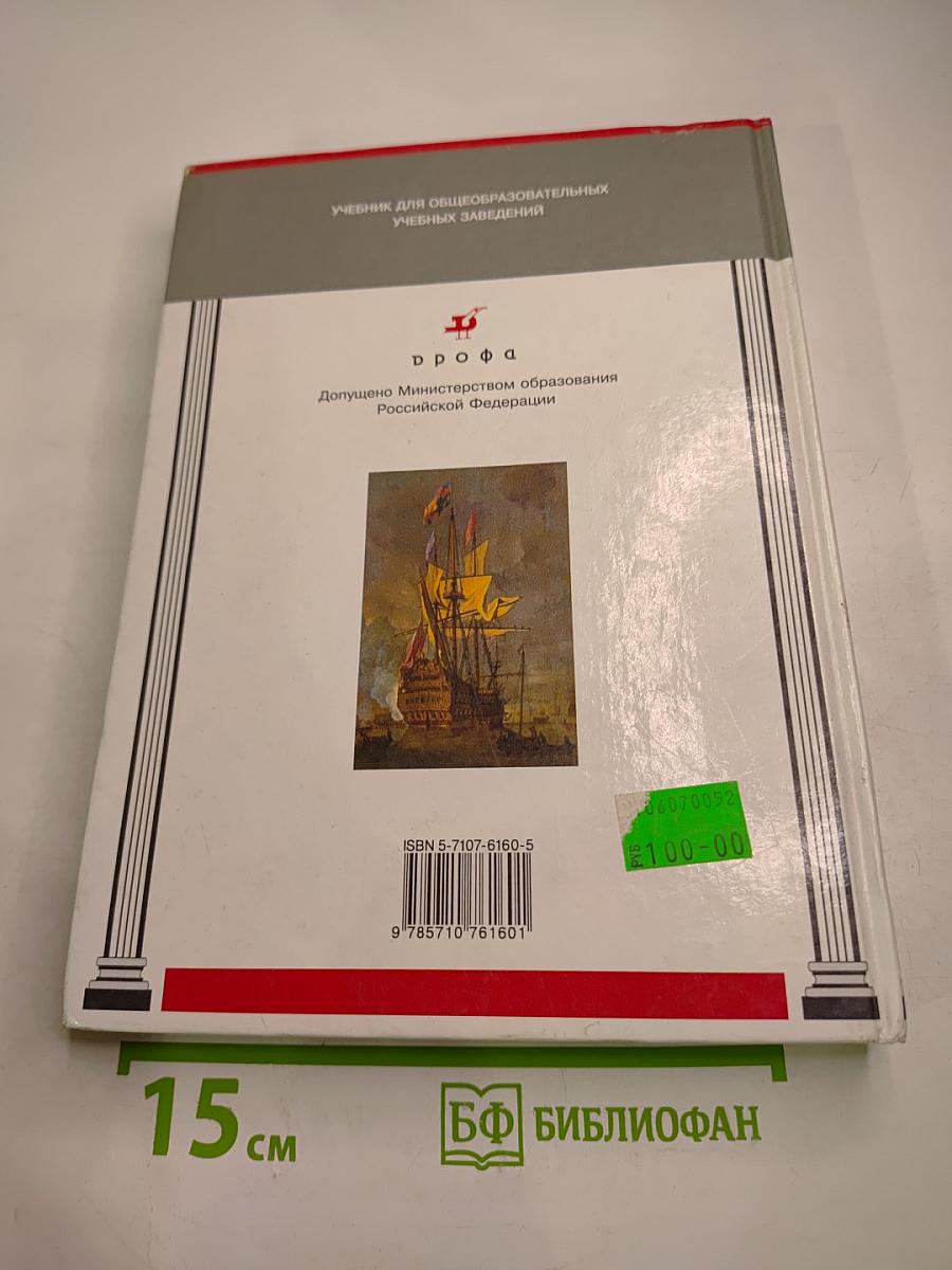 Новая история 1500-1815. 7 класс