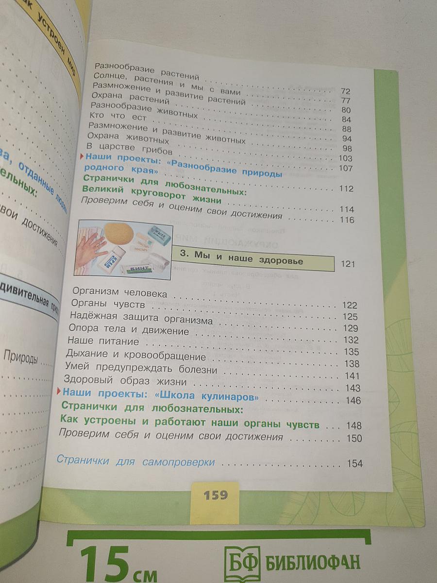 Окружающий мир. 3 класс. Часть 1