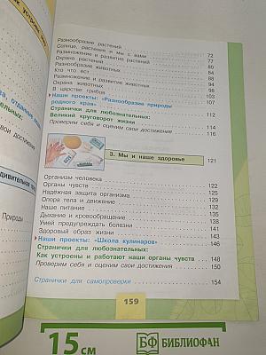 Окружающий мир. 3 класс. Часть 1