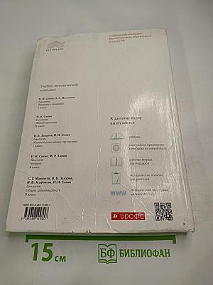 Биология. Человек (8 класс)