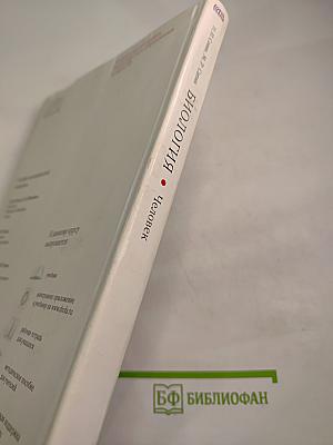 Биология. Человек (8 класс)