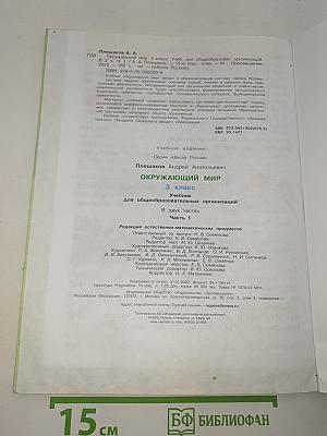 Окружающий мир. 3 класс. Часть 1