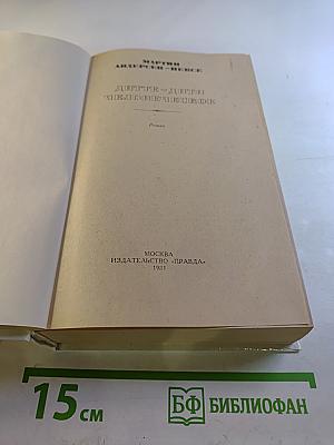 Дитте – дитя человеческое