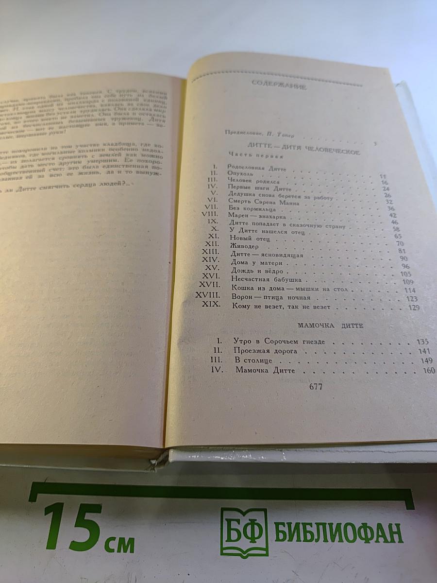 Дитте – дитя человеческое