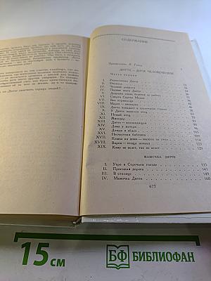 Дитте – дитя человеческое