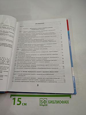 Основы Безопасности Жизнедеятельности 10 класс Часть 1