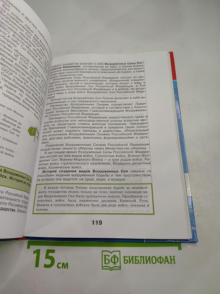 Основы Безопасности Жизнедеятельности 10 класс Часть 1