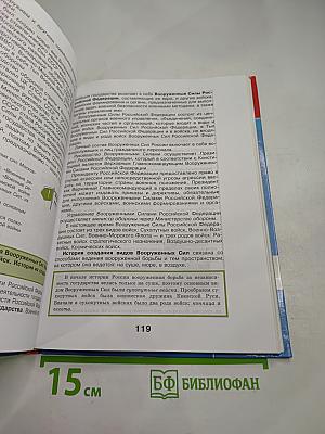 Основы Безопасности Жизнедеятельности 10 класс Часть 1