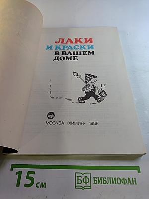 Лаки и краски в вашем доме