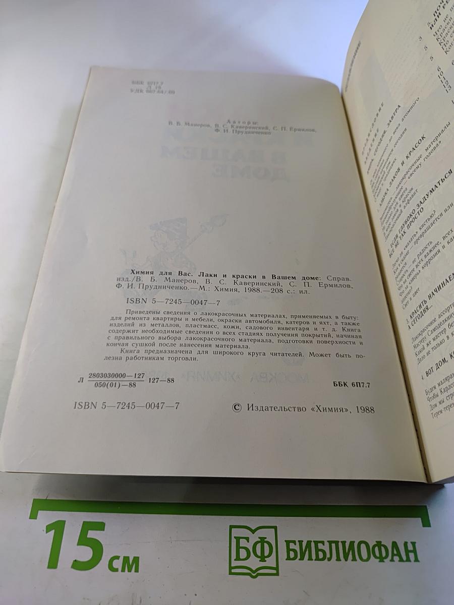 Лаки и краски в вашем доме