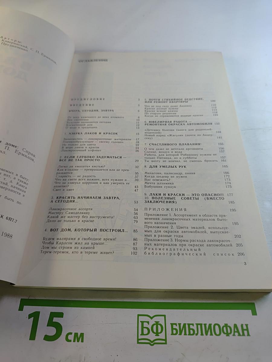 Лаки и краски в вашем доме