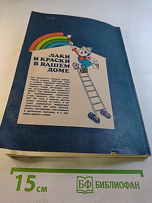 Лаки и краски в вашем доме